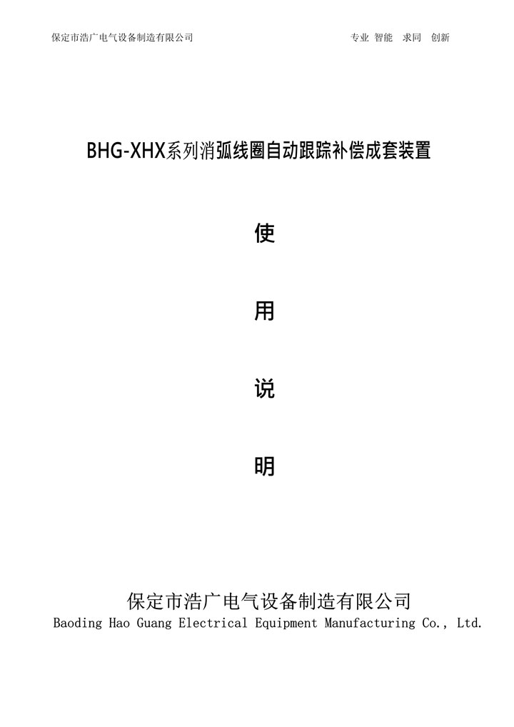 BHG-XHX接地变及消弧线圈成套