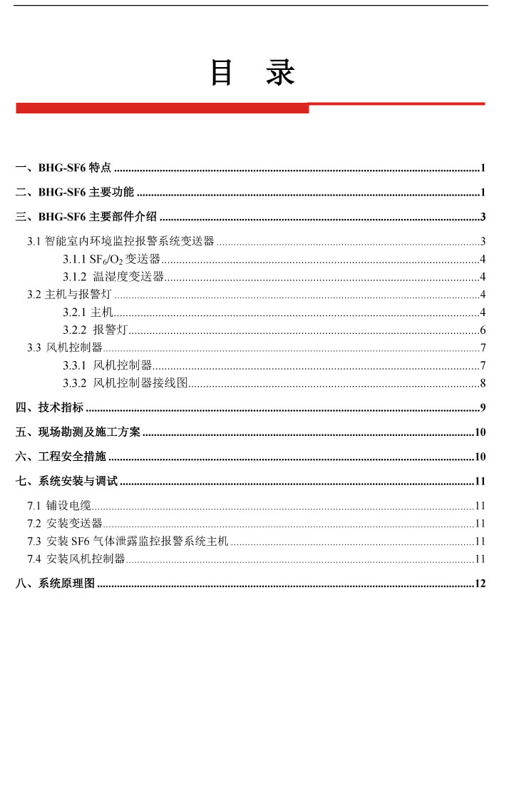 SF6气体泄漏在线监测