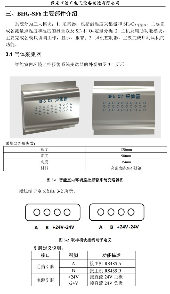 SF6气体泄漏在线监测