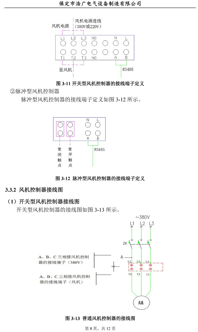 SF6气体泄漏在线监测