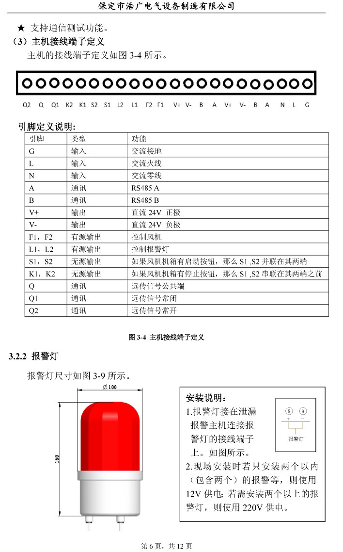 SF6气体泄漏在线监测