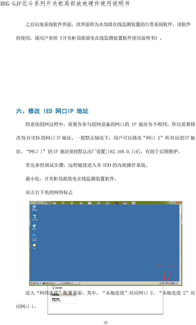 BHG-GJF开关柜局部放电在线监测装置