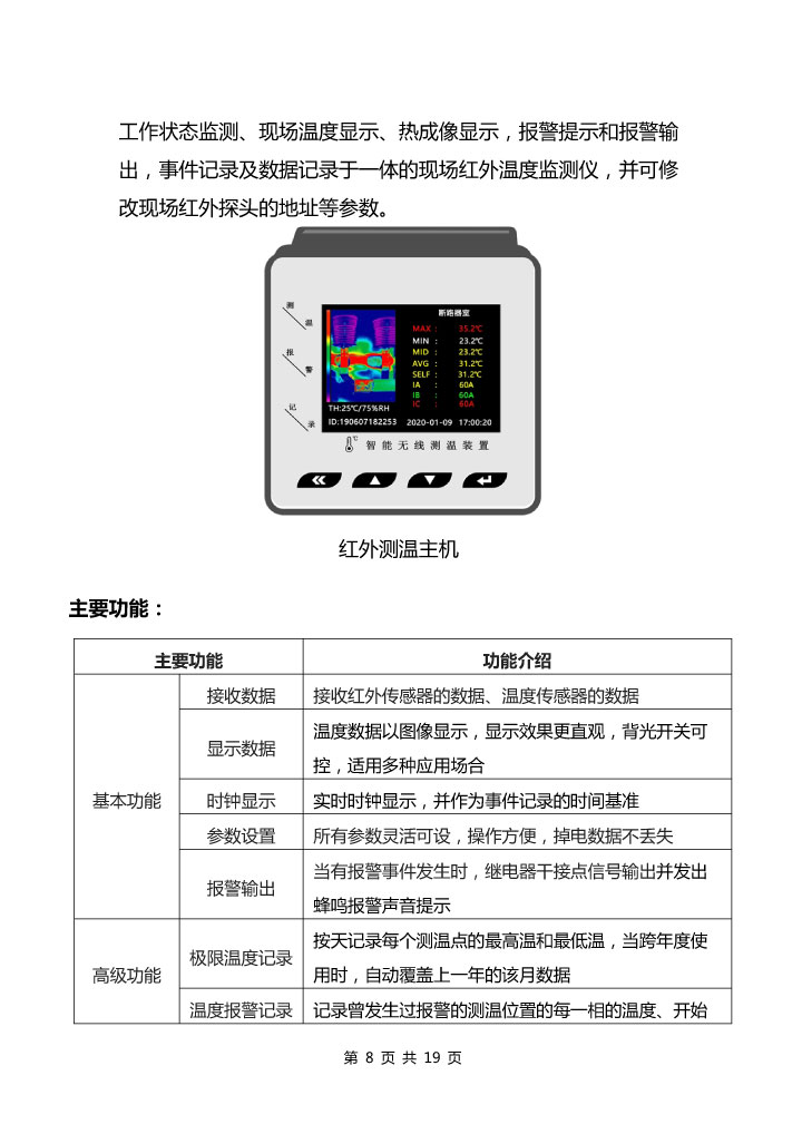 BHG-WTMB红外热成像无线测温装置