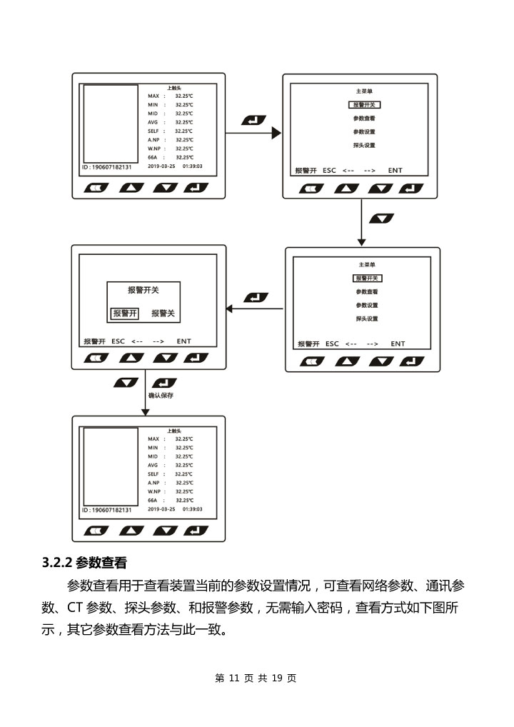 BHG-WTMB红外热成像无线测温装置