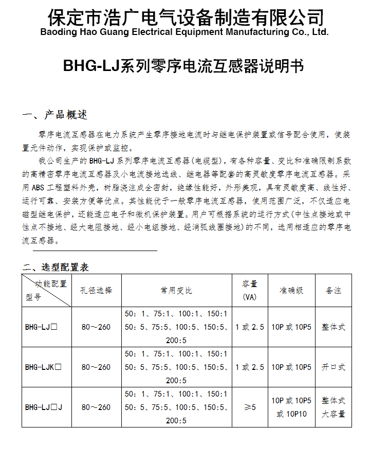 BHG-LJ零序电流互感器