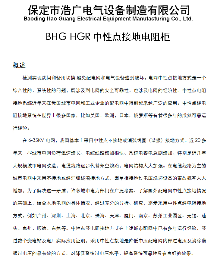 BHG-HGR变压器中性点接地电阻柜