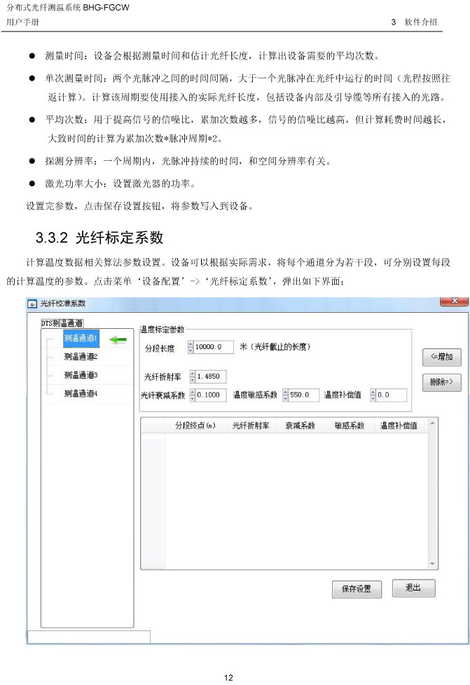 BHG-FGCW分布式光纤线型感温探测器说明书