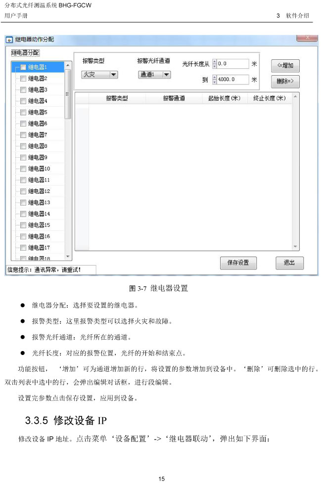 BHG-FGCW分布式光纤线型感温探测器说明书