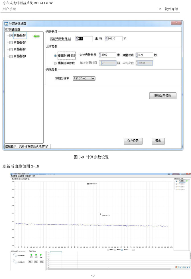 BHG-FGCW分布式光纤线型感温探测器说明书