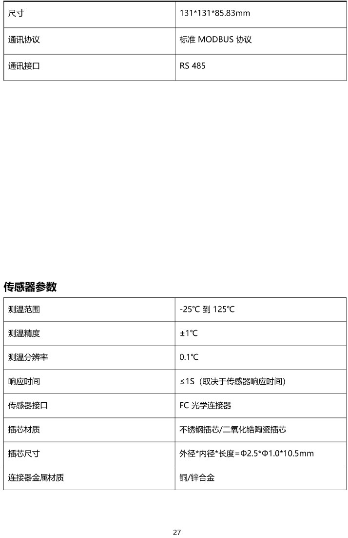 BHG-YGCW荧光光纤测温系统说明书