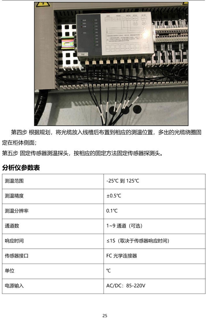 BHG-YGCW荧光光纤测温系统说明书