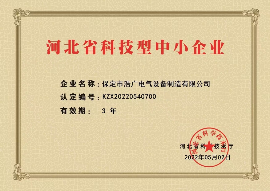 我公司荣获河北省科技企业称号