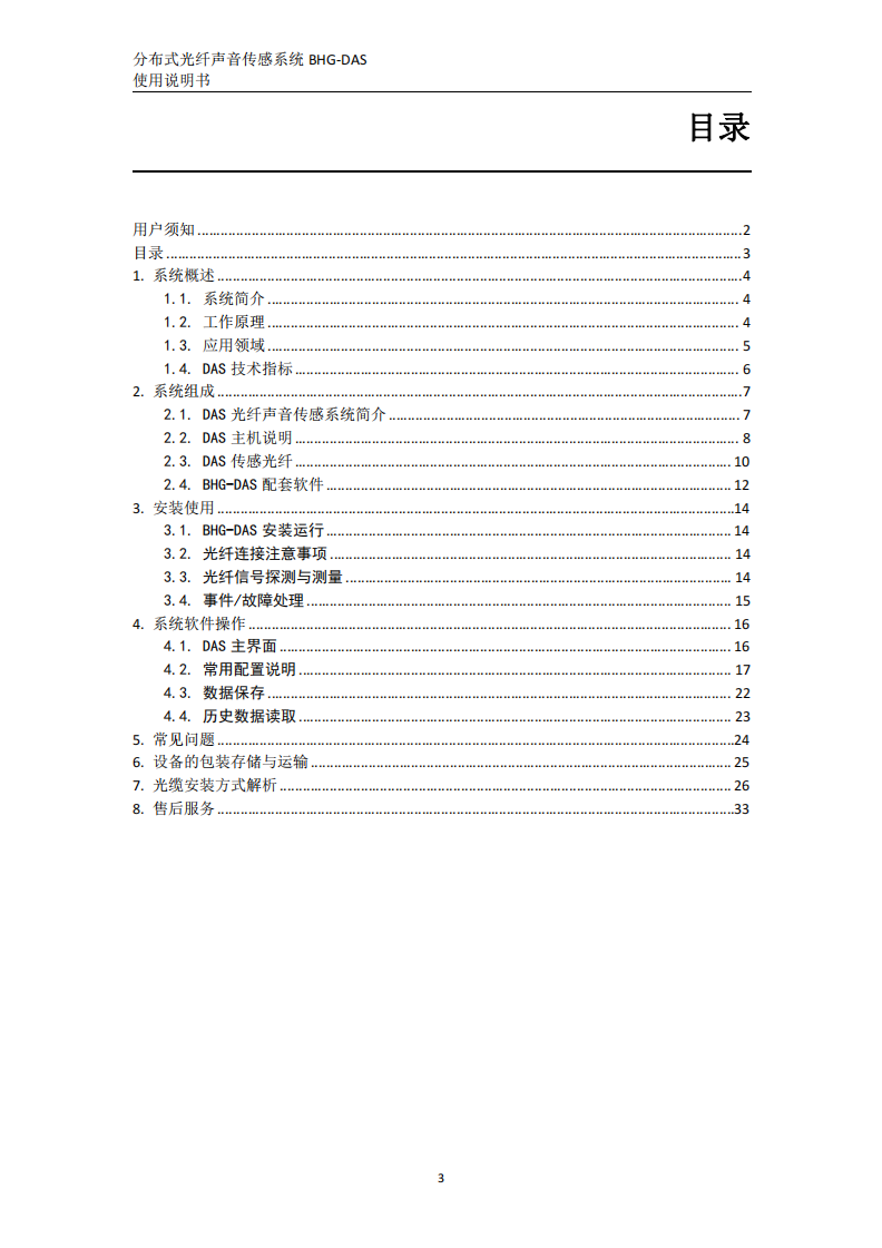 分布式光纤传感系统