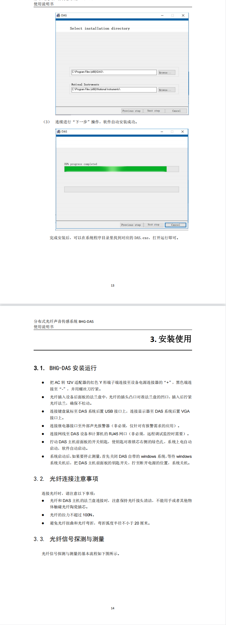 分布式光纤传感系统