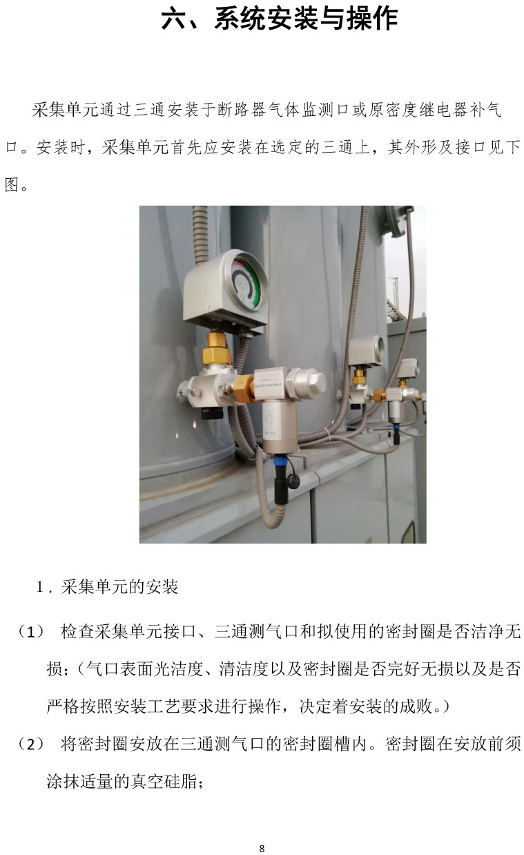 SF6 微水密度在线监测系统